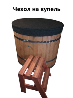 Чехол для купели 160*45 см черная