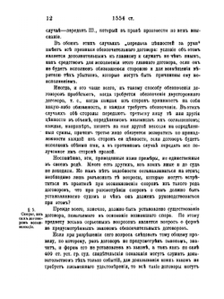 Обязательства по договорам. Том 2 | В.Л. Исаченко