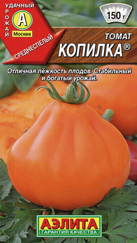 Томат "СТ. Копилка" 20шт., Россия.