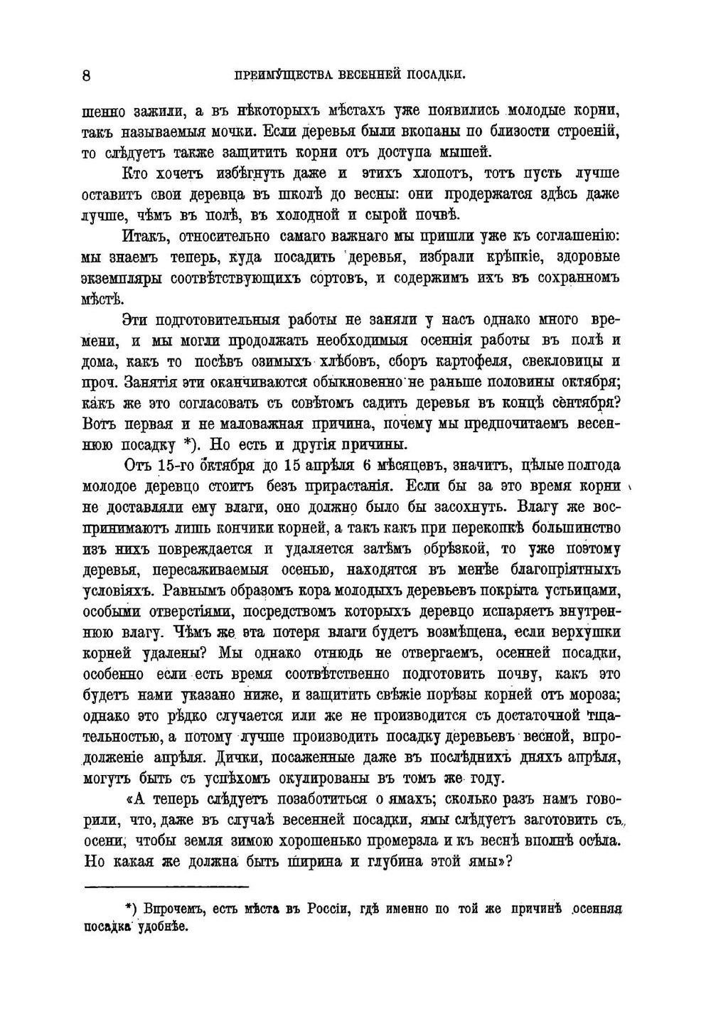 Практическое плодоводство для начинающих | Москвич
