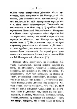 О местоположении древнего Новгорода | И.И. Красов