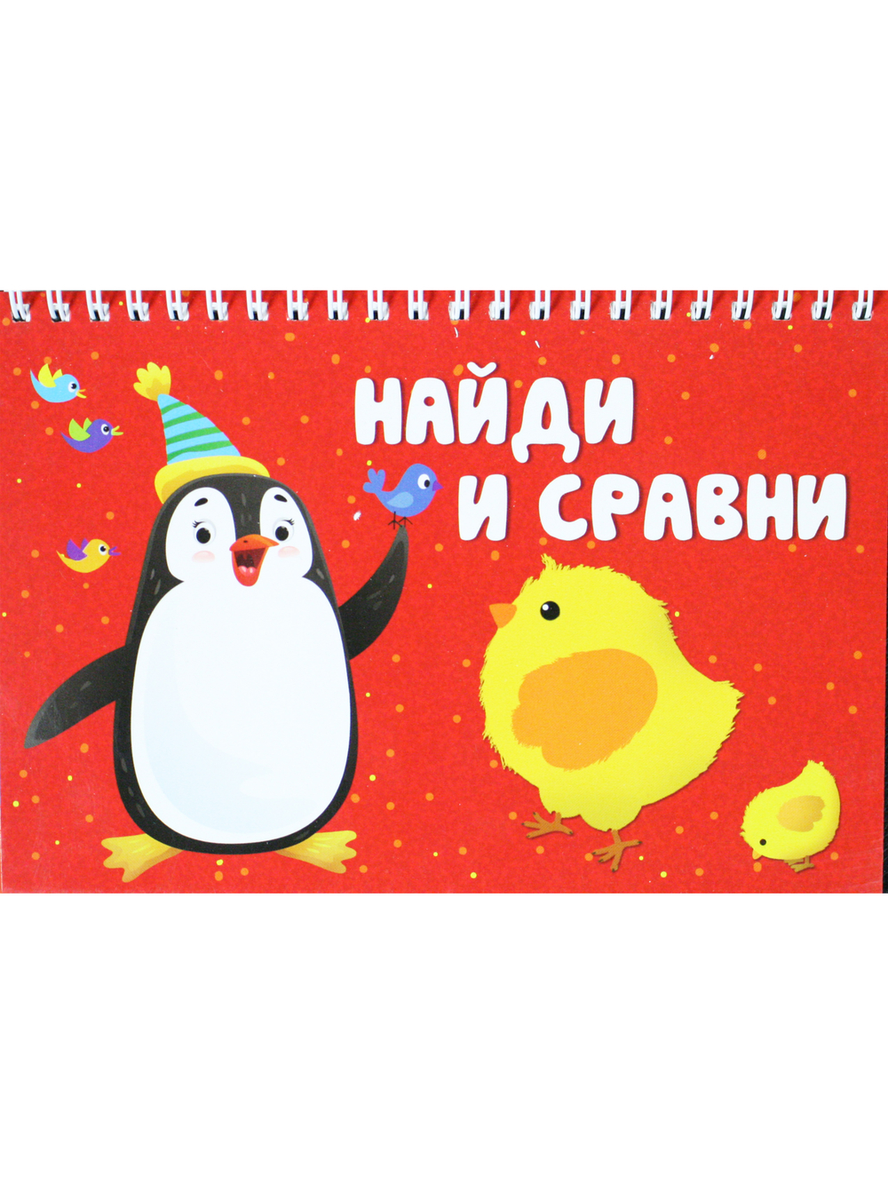 Найди и сравни (20+20 карточек) Новинка!