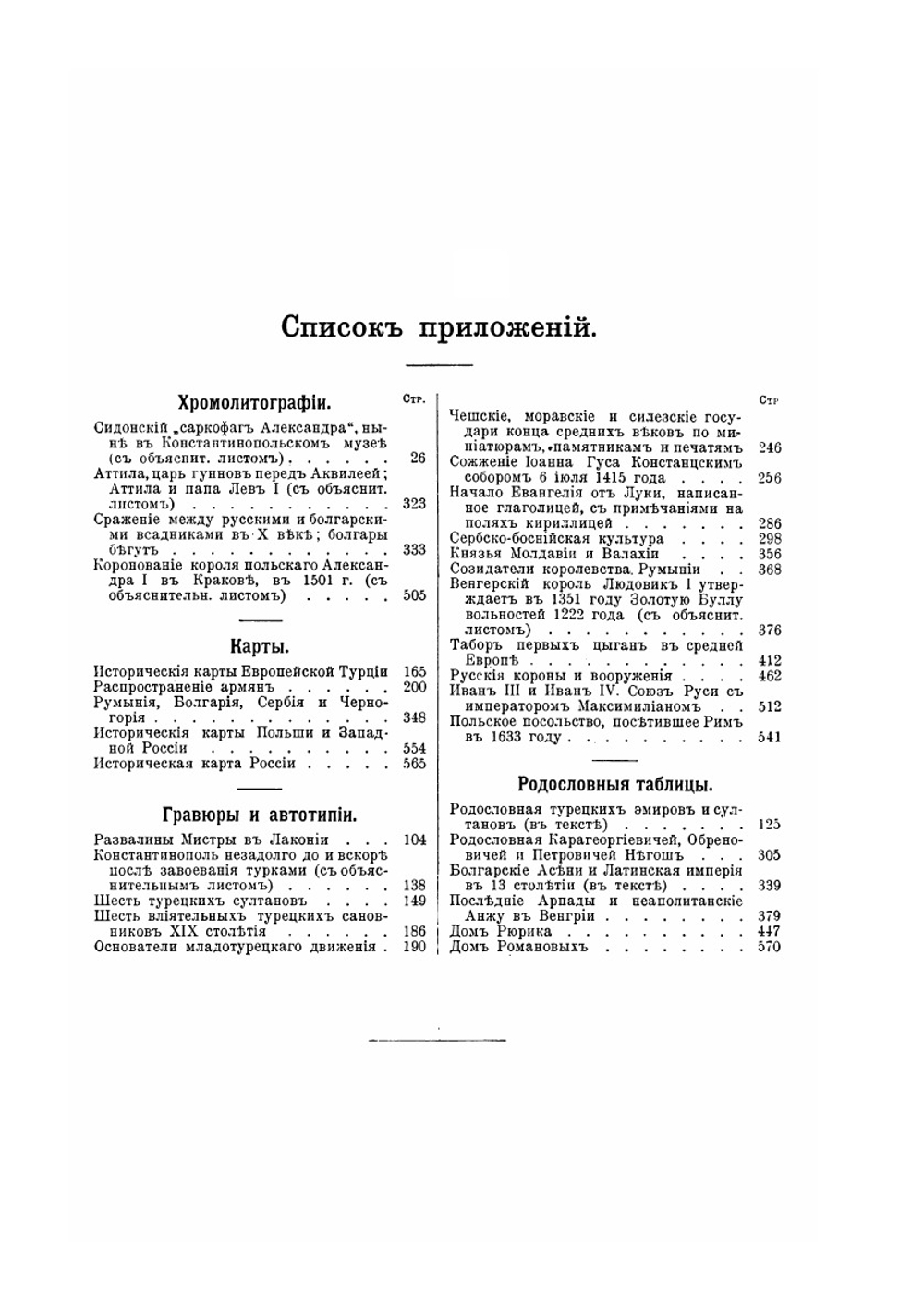 История человечества. Том 5. Юго-восточная и Восточная Европа | Г. Гельмольт