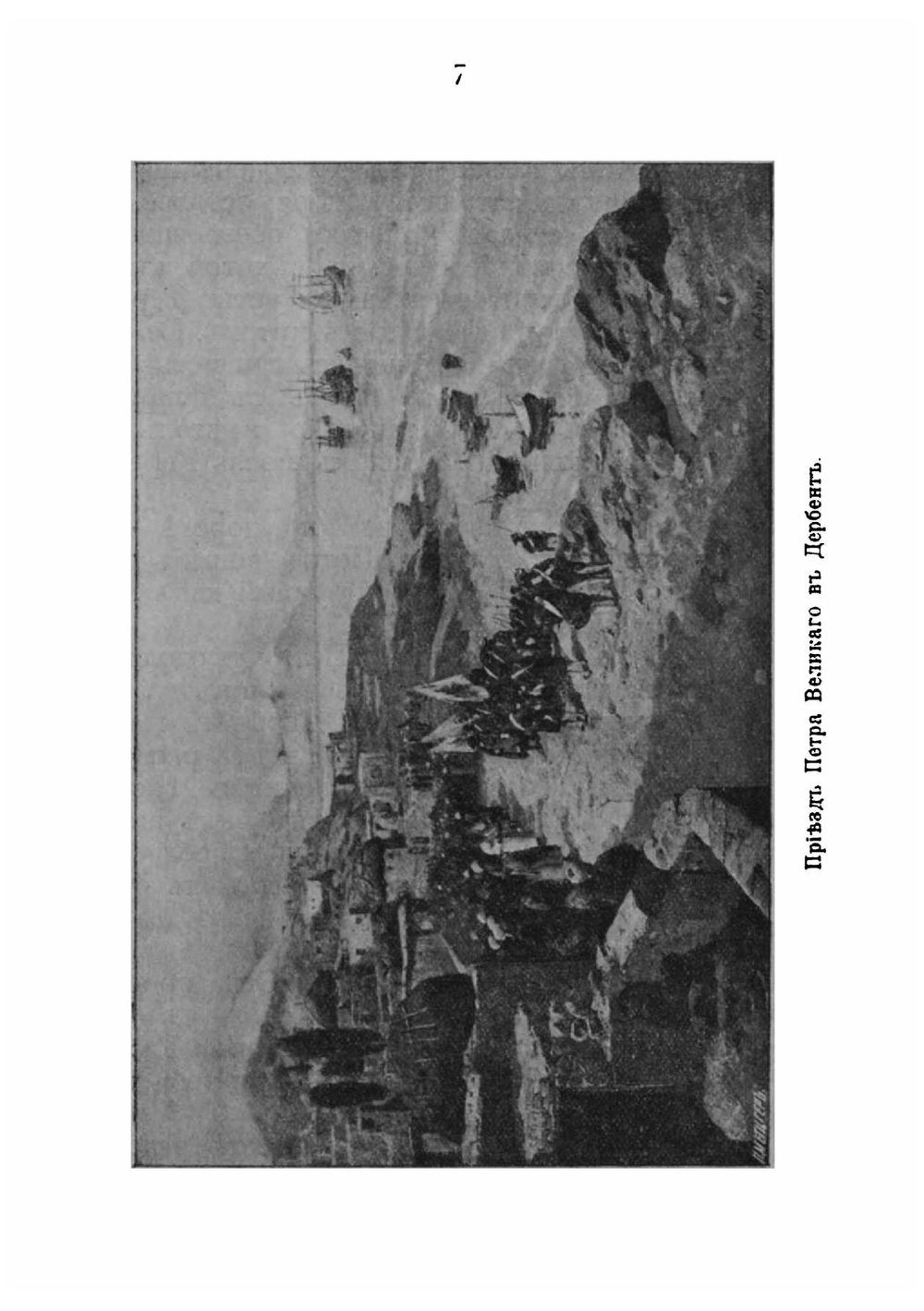 Кавказская война и ее герои. Очерки покорения Кавказа | Митропольский Иван Иванович