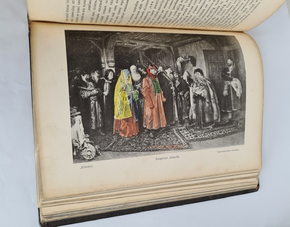 "Три века. Россия от смуты до нашего времени. Исторический сборник". В.В.Каллаша. 1913г. - антикварное издание