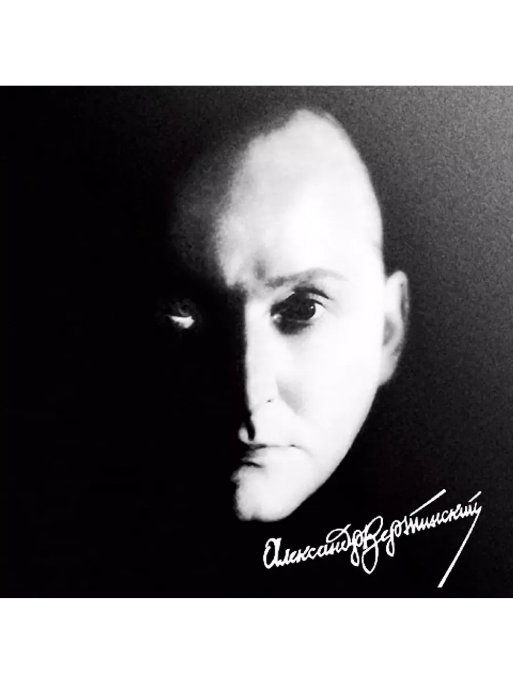 Александр Вертинский. Легенда века (LP) Новая пластинка