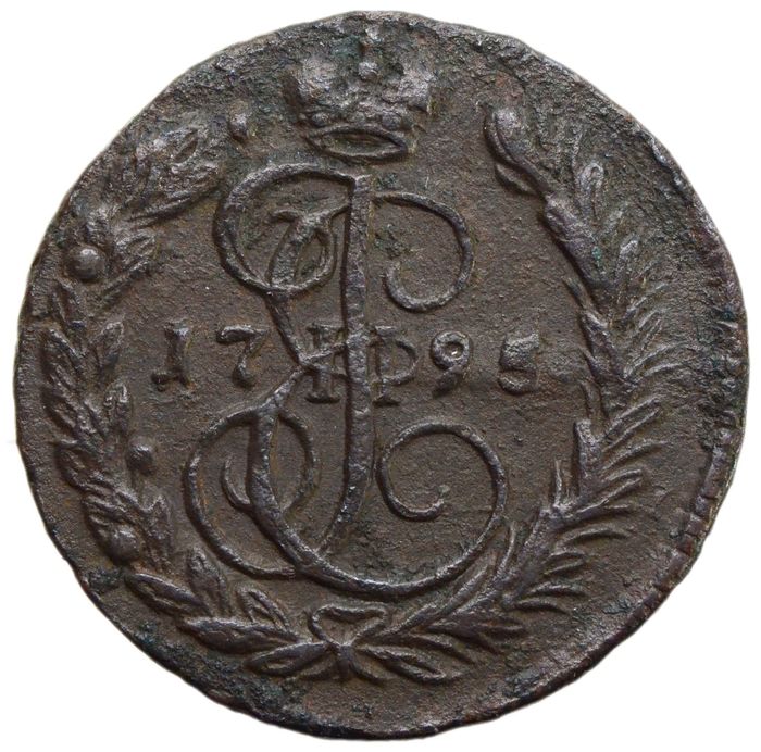 1 копейка 1795 ЕМ Екатерина II
