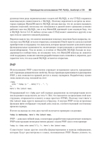 Создаем динамические веб-сайты с помощью PHP, MySQL, JavaScript, CSS и HTML5. 5-е изд.