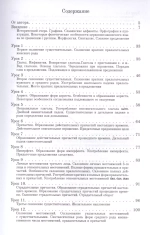 Учебник церковно-славянского языка