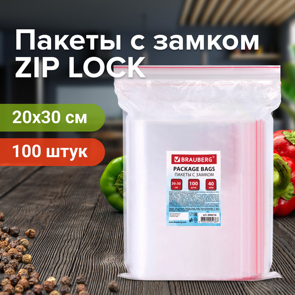 Пакеты с замком ZIP LOCK "зиплок" комплект 100 шт. 200х300 мм ПВД толщина 40 микрон BRAUBERG (2 штуки в упаковке)
