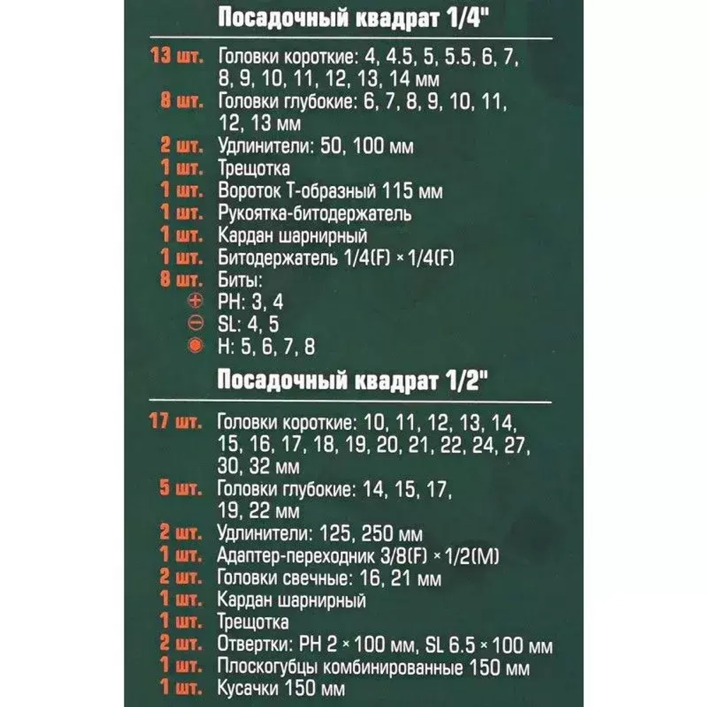 Набор инструментов 69пр.,1/4'',1/2'',(6гр.)(4-32мм) RockForce RF-4603-5