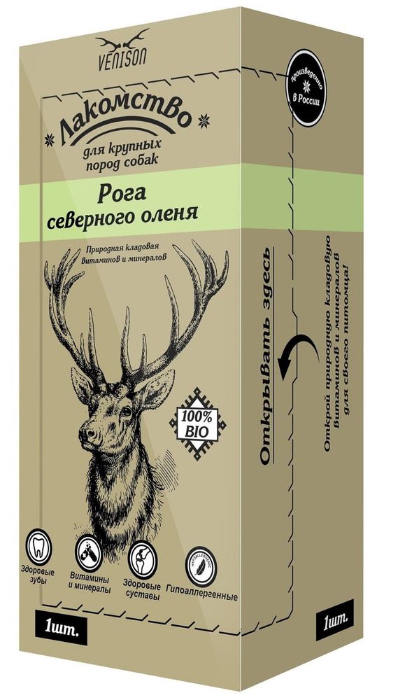 VENISON РОГА северного оленя Лакомство для КРУПНЫХ пород собак 100 гр