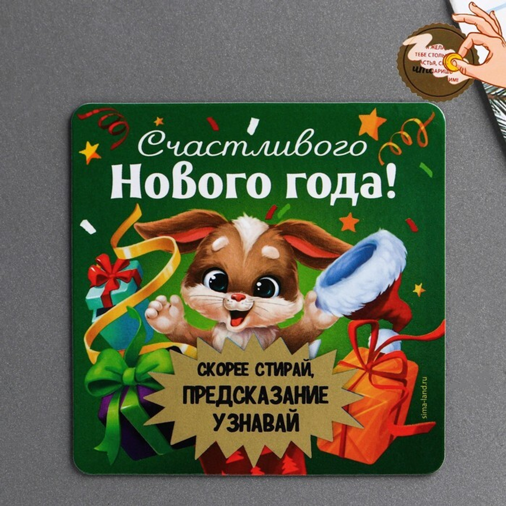 7695912 Магнит со скретч-слоем "Счастливого нового года"