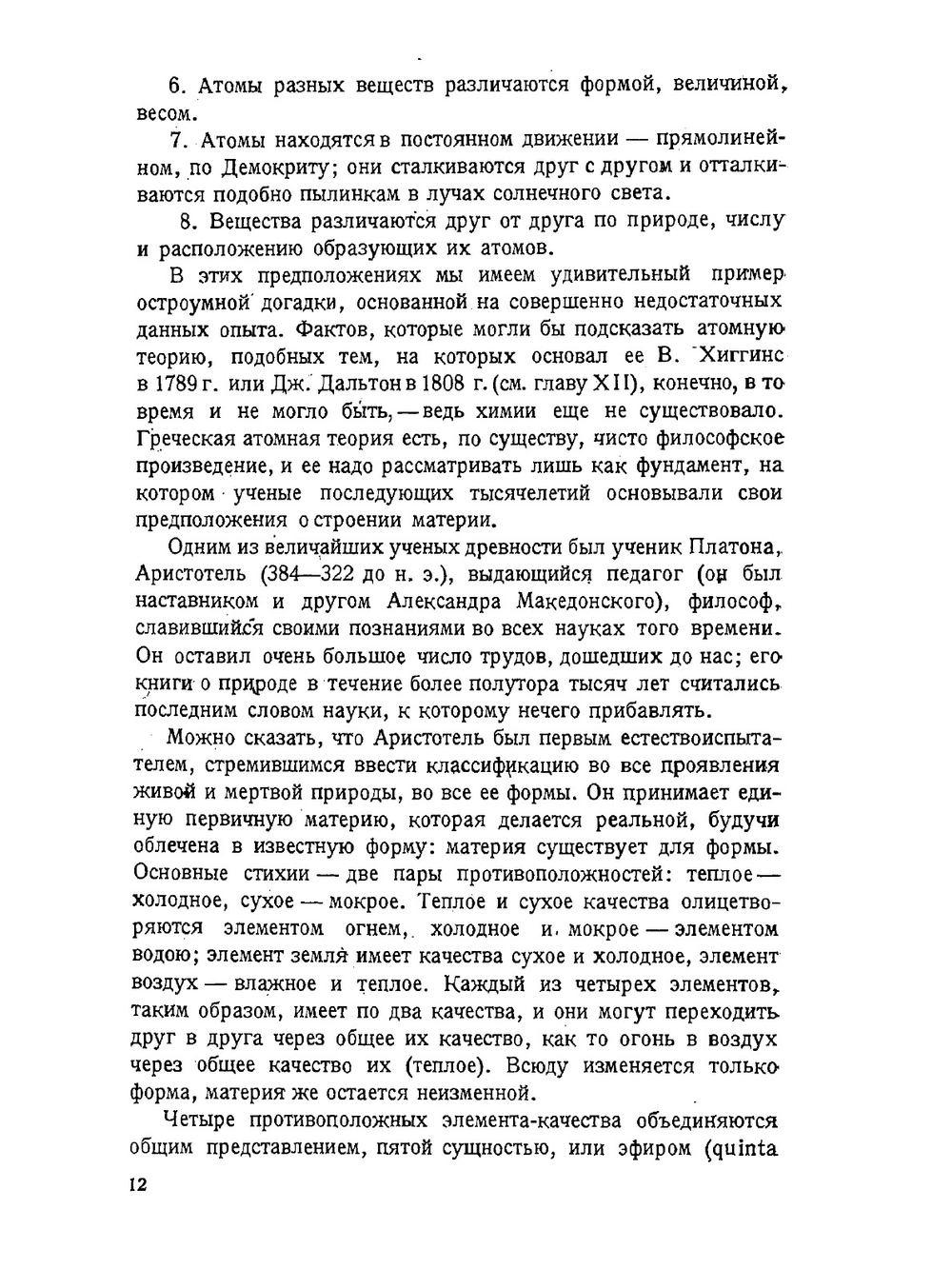 Химия и пути ее развития | Б.Н. Меншуткин