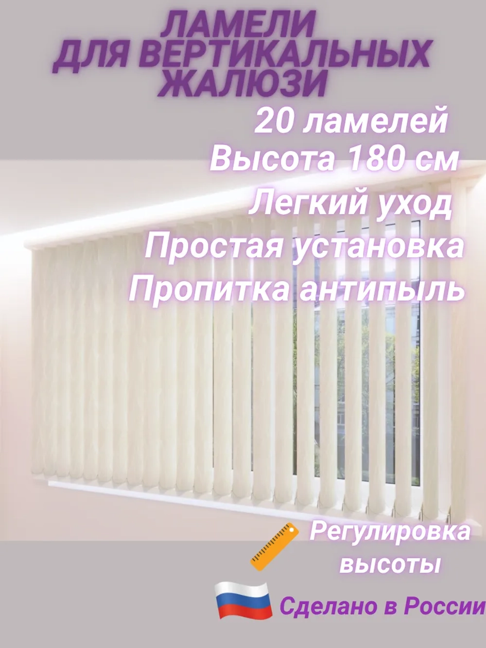 Ламели для вертикальных жалюзи 160×180 см