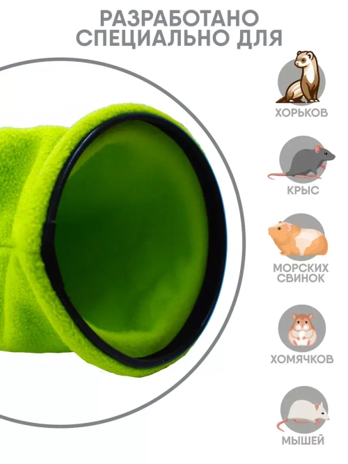 Тоннель для грызунов игрушка для хорька