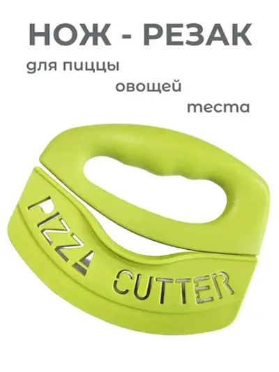 Нож для пиццы - теста - овощей