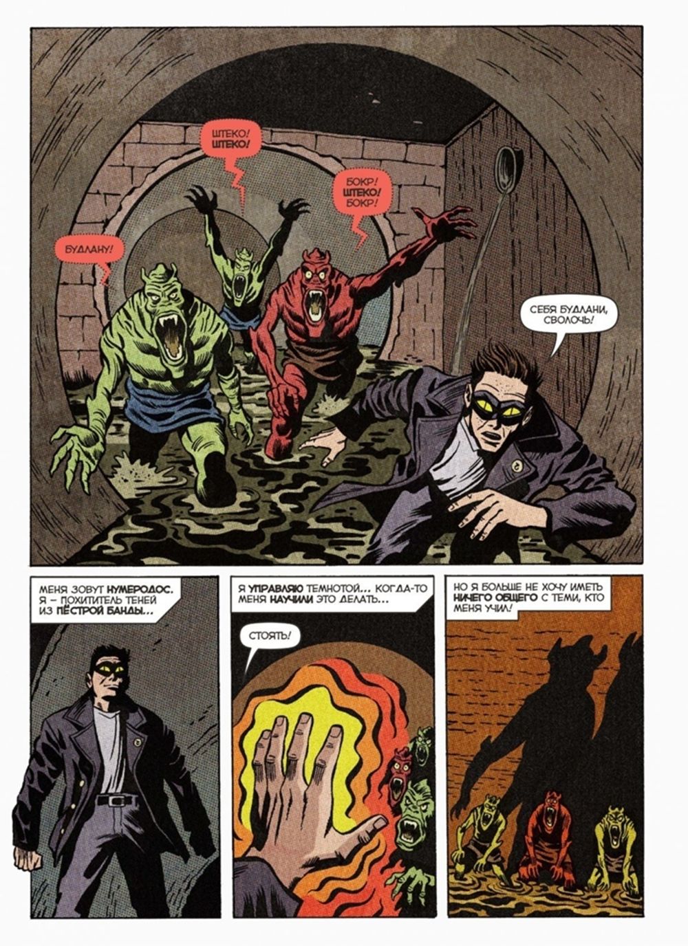 Комикс Вор теней. Том 1 (альтернативная обложка)