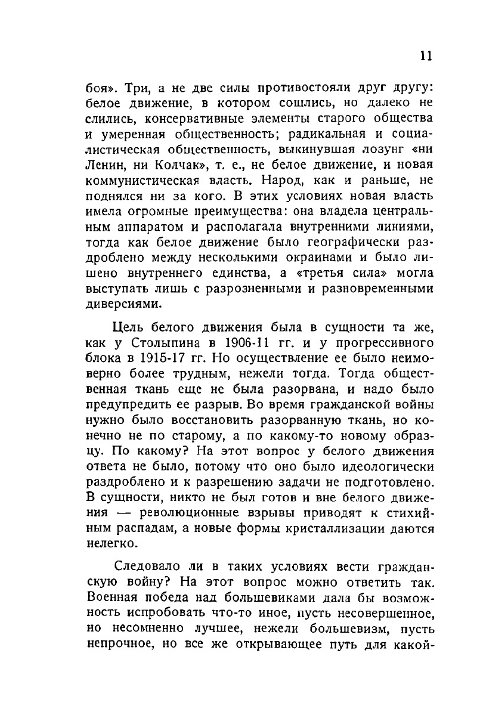 Путь русского офицера | А. И. Деникин