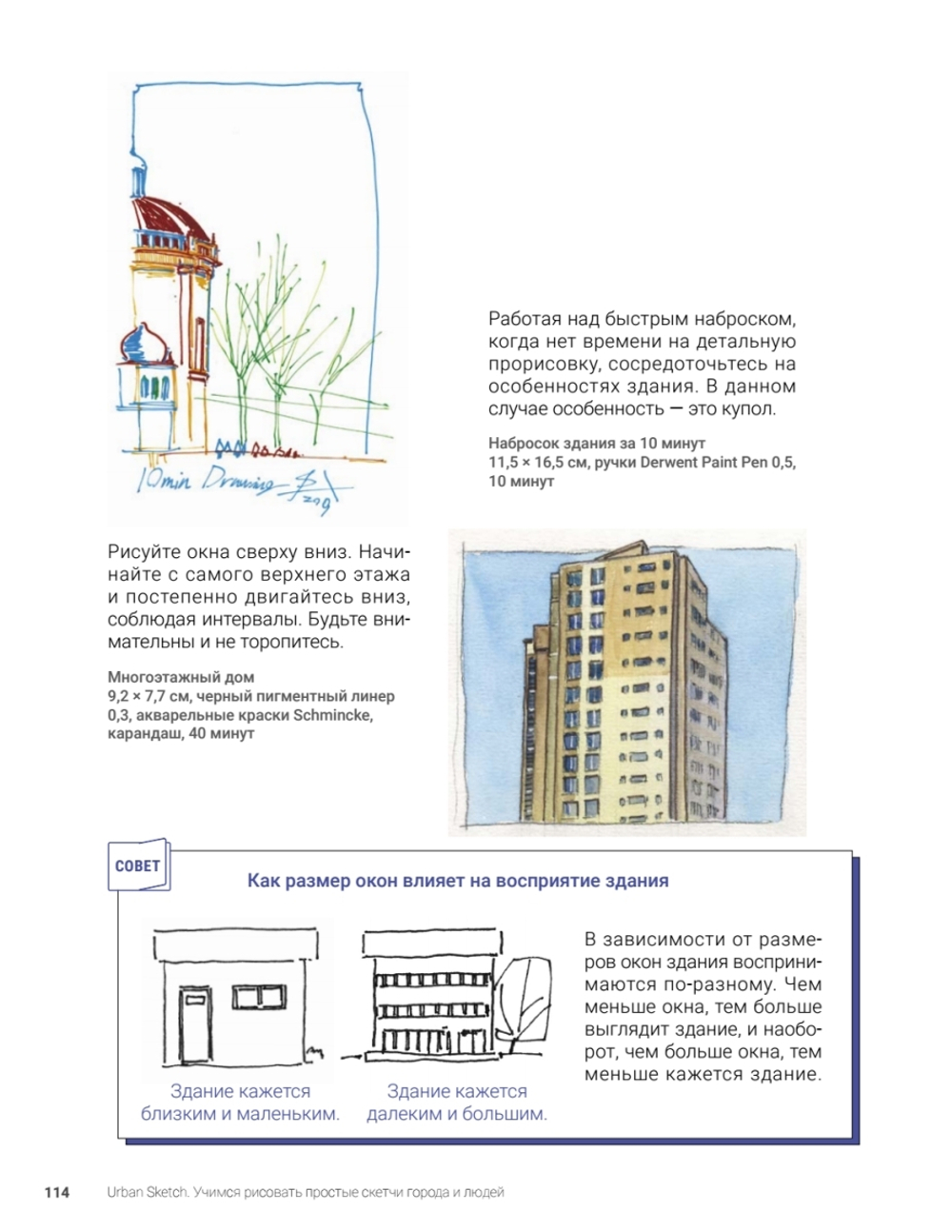 Urban Sketch. Учимся рисовать простые скетчи города и людей