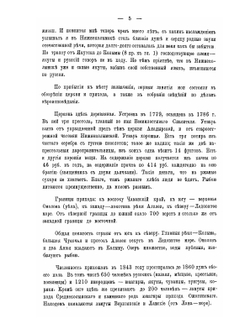 Путевые записки священника Андрея Аргентова. Восточная Сибирь | А.И. Аргентов