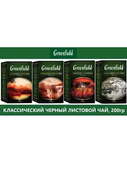 Классический листовой черный чай, 200гр * 4шт