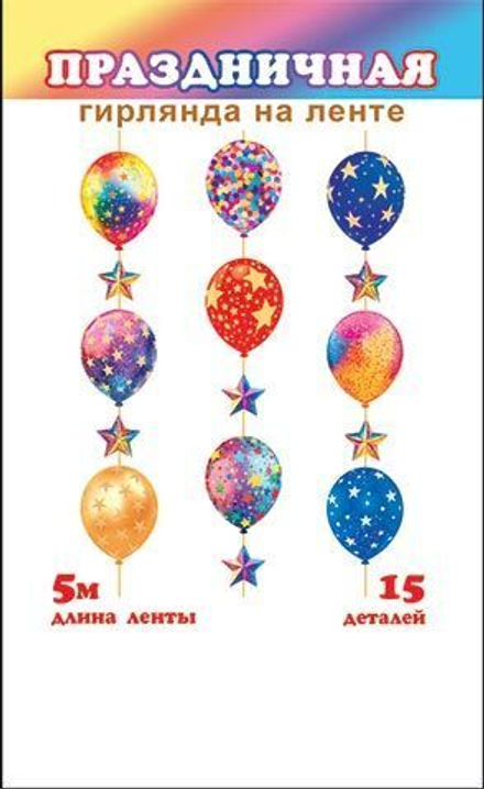 Гирлянда "Праздничная" 5 м, вертикальная