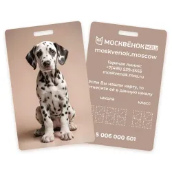 Карта Москвёнок DOGS №8 (проход + питание)