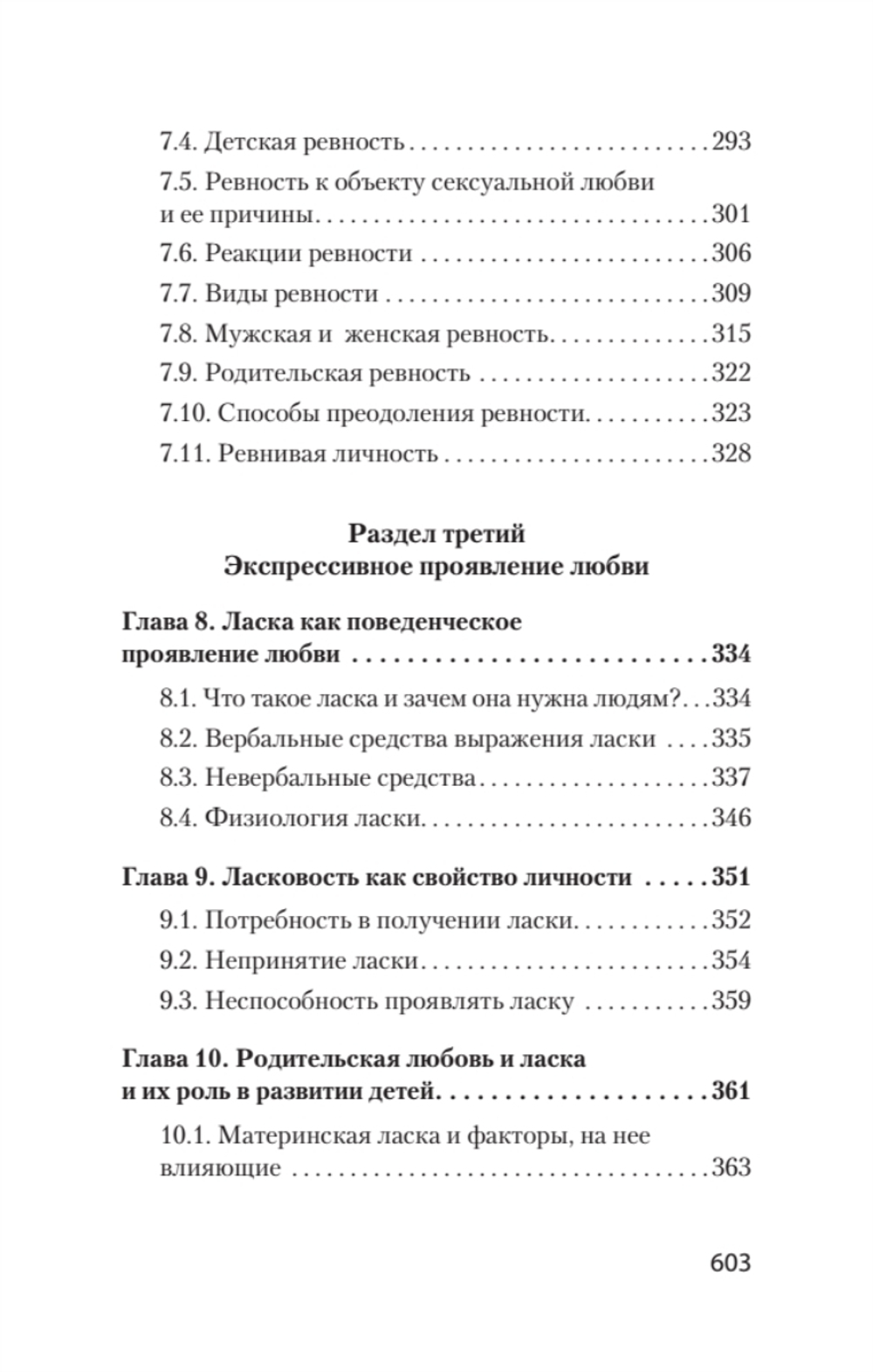 Психология любви (#экопокет)
