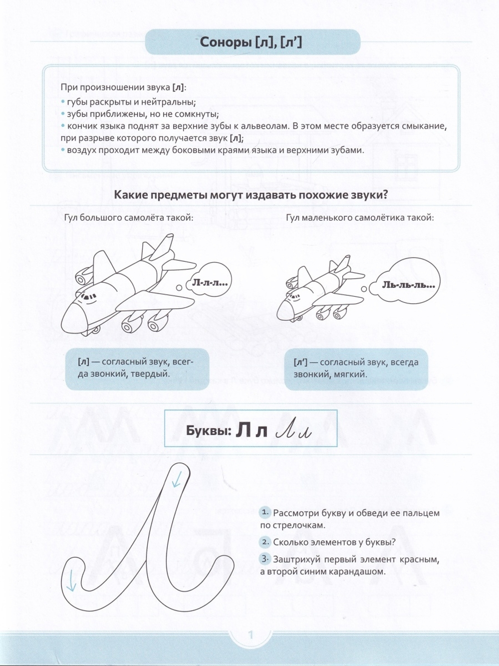 Логопедические прописи [л], [л].