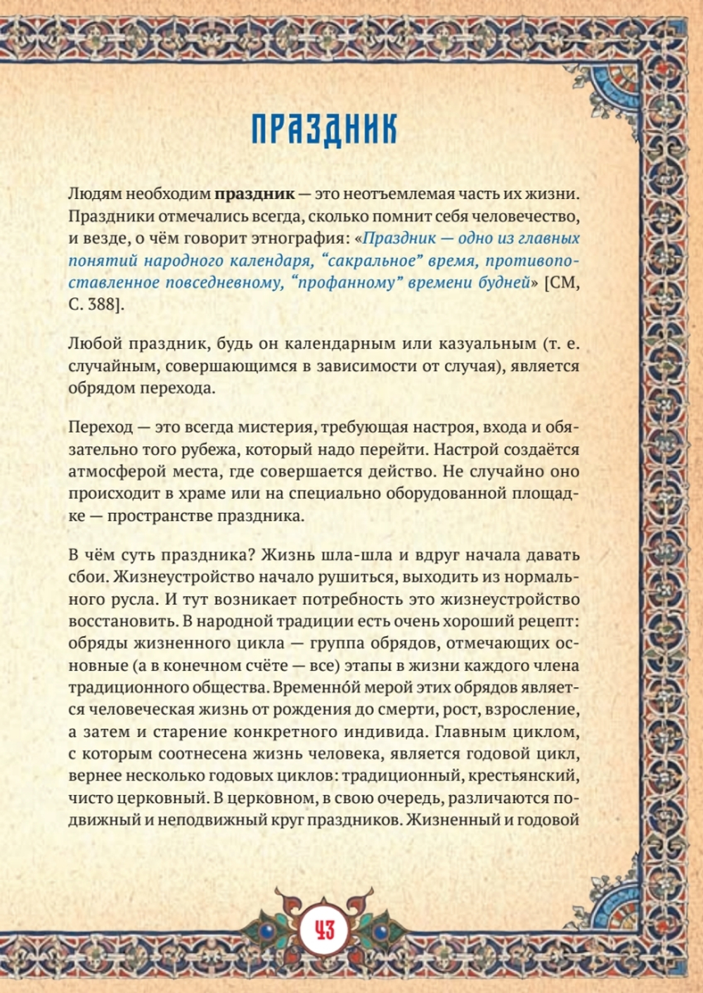 Славянские боги в русском языке