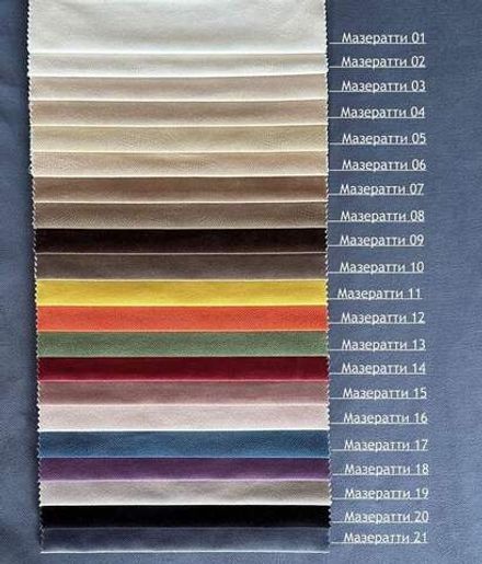 Коллекция Мазератти