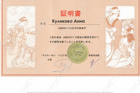 Сертификат AMENITY