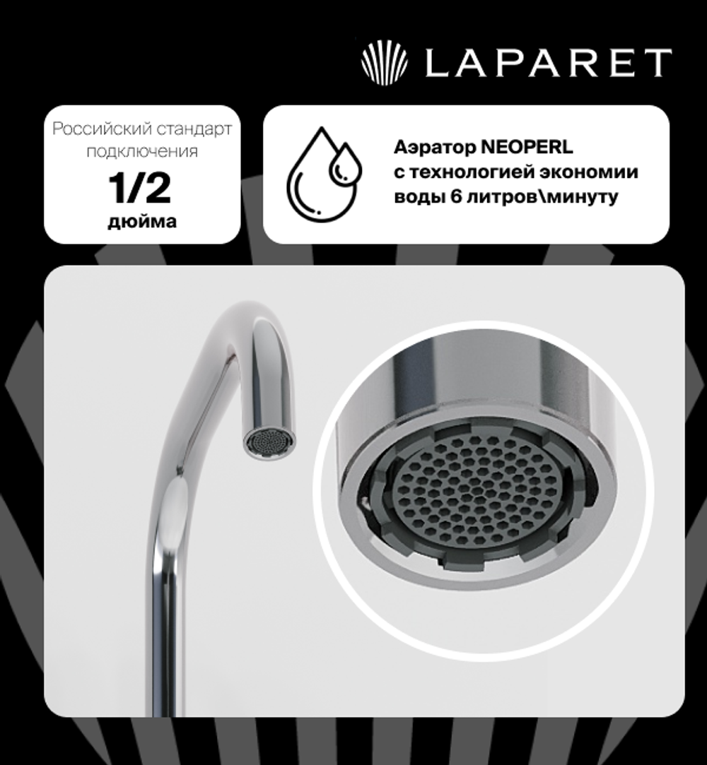 Смеситель для кухни LAPARET LEGNA N3063502LPT
