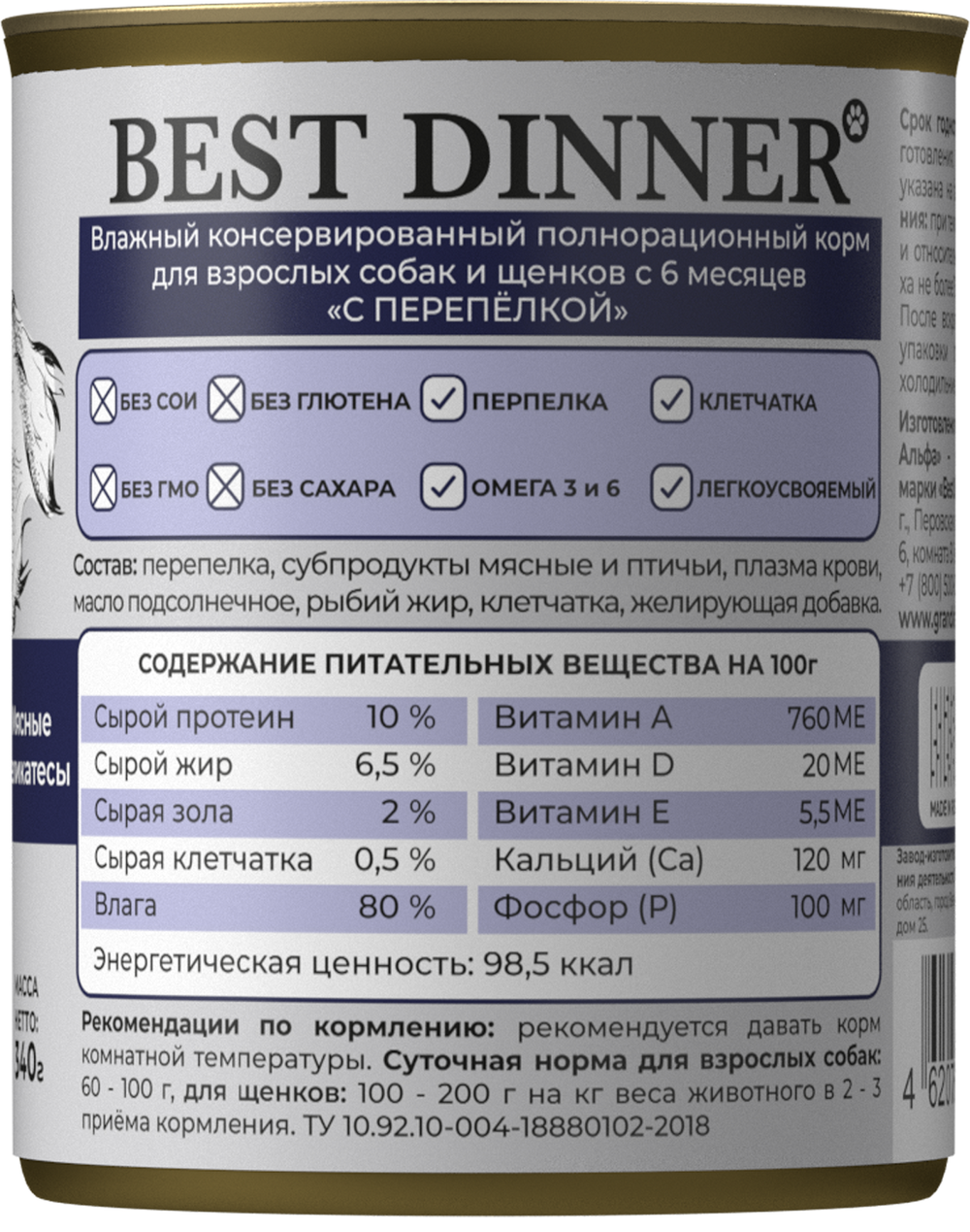 Best Dinner Бест Диннер консервы для собак Super Premium Мясное ассорти перепелка 340 г