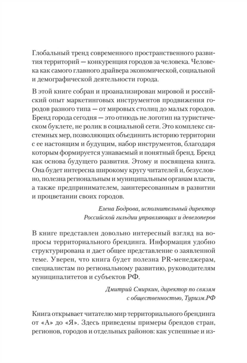 Бренд города, района, территории: успешные практики и рекомендации