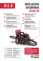 АКЦИЯ! Бензопила GCS45-C6 PIT