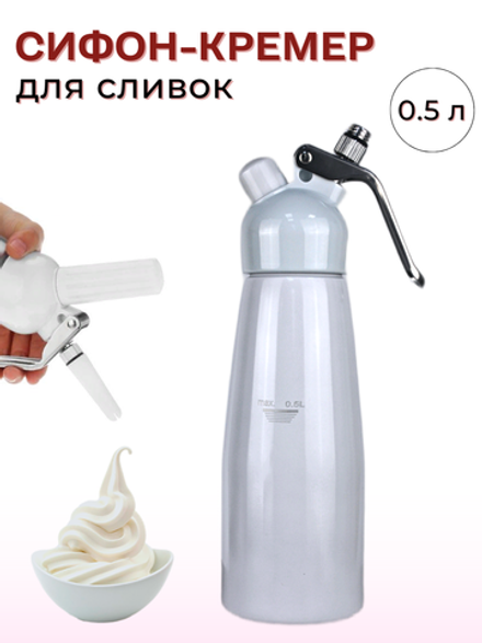Сифон для сливок; металл, пластик; 500 мл; D=97, H=264, B=125мм; белый CGPro