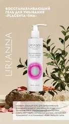 Восстанавливающий гель для умывания PLACENTA + DNA LIRIANNA 200ml