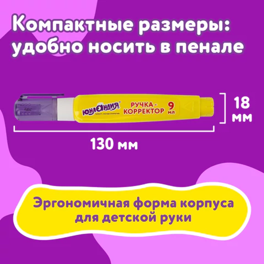 Ручка-корректор ЮНЛАНДИЯ, 9 мл, металлический наконечник