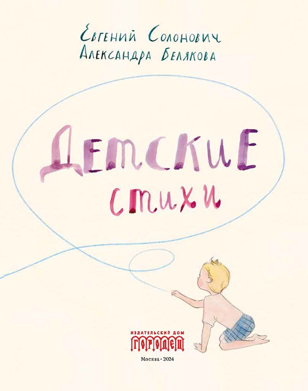 Детские стихи