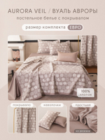 Комплект постельного белья на резинке Сатин Aurora Veil/Вуаль Авроры с Покрывалом AVR003
