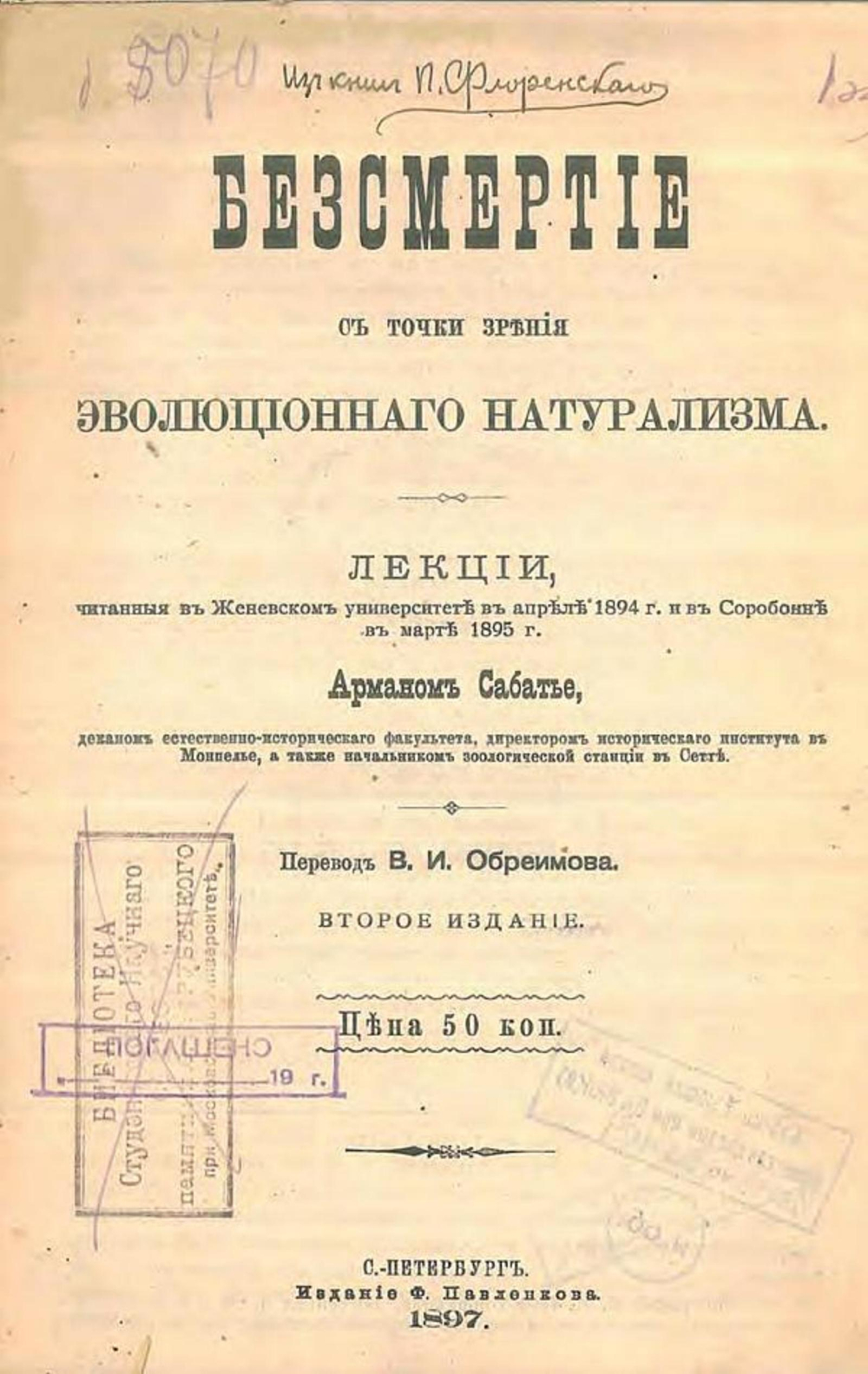 Безсмертие с точки зрения эволюционнаго натурализма | Арман Сабатье