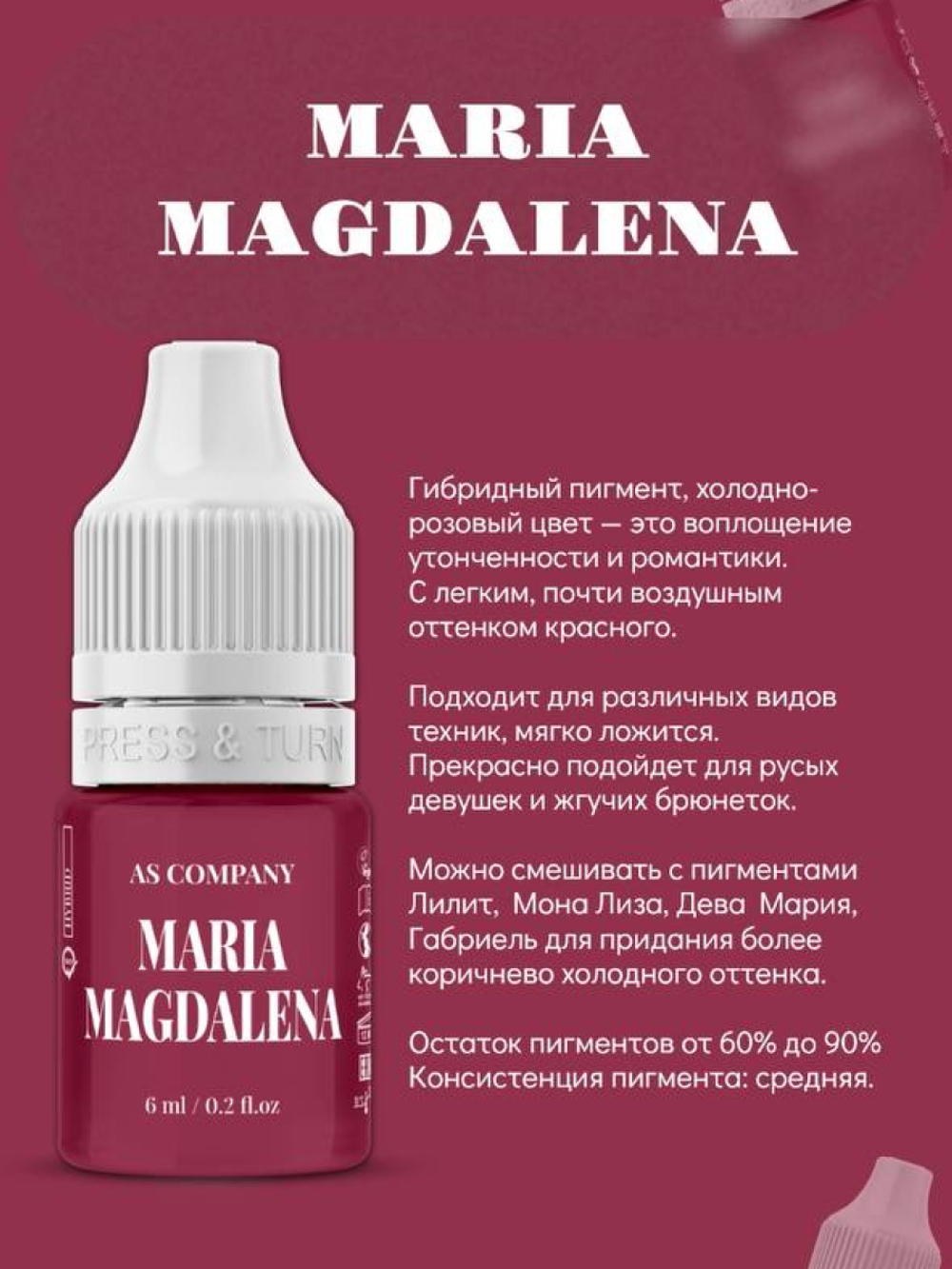 Пигмент для губ MARIA MAGDALENA, 6 мл AS-Company