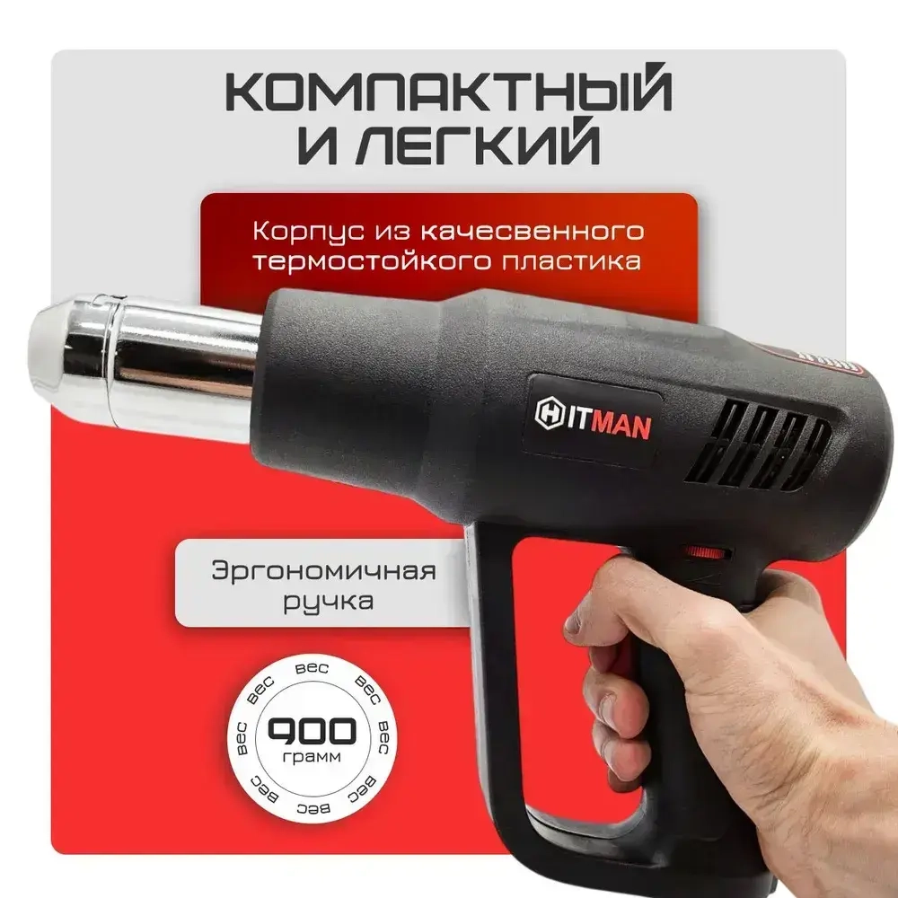 Фен строительный с регулировкой температуры, Hitman 2000вт фен технический, строительный с регулировкой температуры