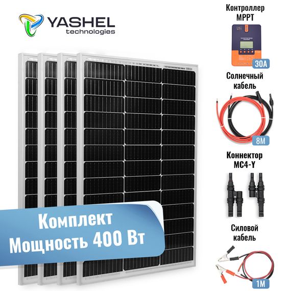 Солнечная электростанция  YASHEL  400Вт/30A Монокристалл MPPT