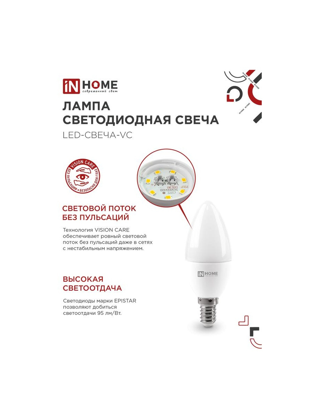 Лампа светодиодная LED-СВЕЧА-VC 8Вт свеча 3000К тепл. бел. E14 760лм 230В IN HOME 4690612020426
