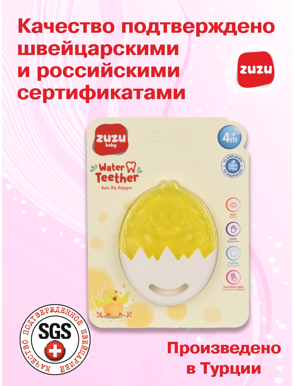 Прорезыватель водный для зубов детский. Грызунок водный "Цыпленок".