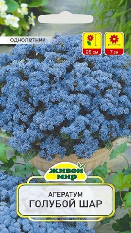 Агератум "ЖМ. Гoлyбoй шap" 0.2г., Польша.
