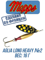 Блесна для рыбалки вращающаяся Mepps AGLIA LONG HEAVY
